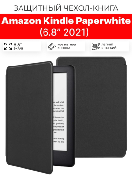 Чехол для Amazon Kindle Paperwhite 5 6.8 " 2021, черный