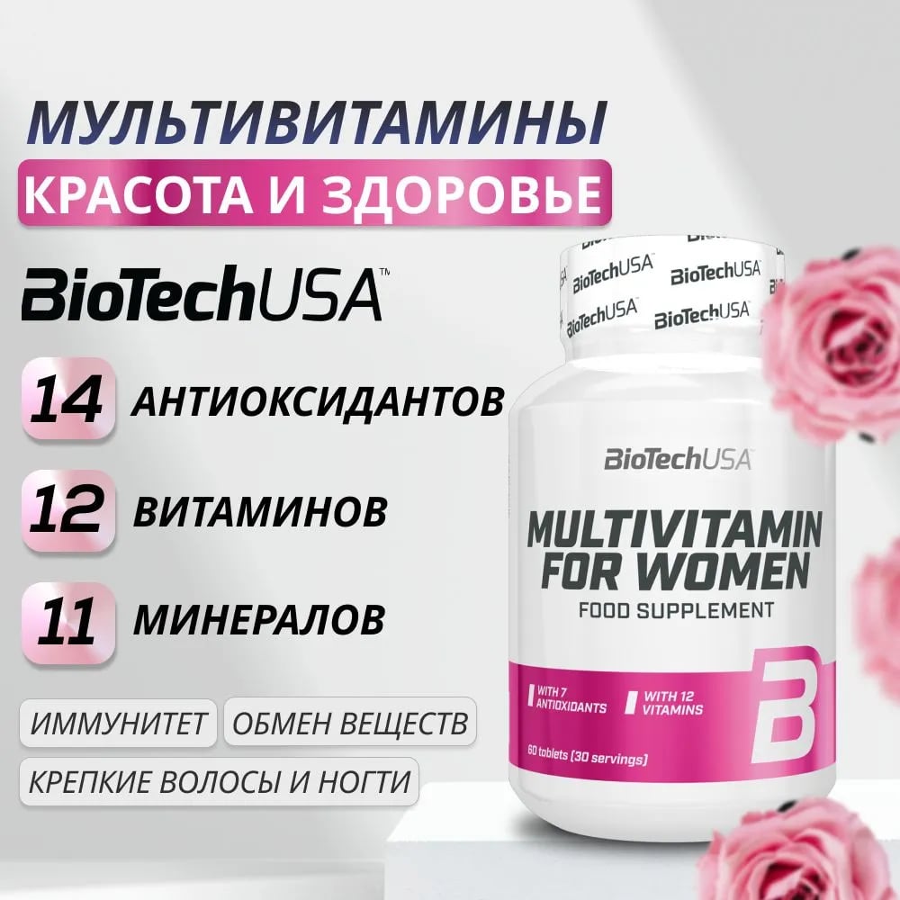 Витаминно-минеральный комплекс для женщин BiotechUSA Multivitamin for Women 60 таблеток