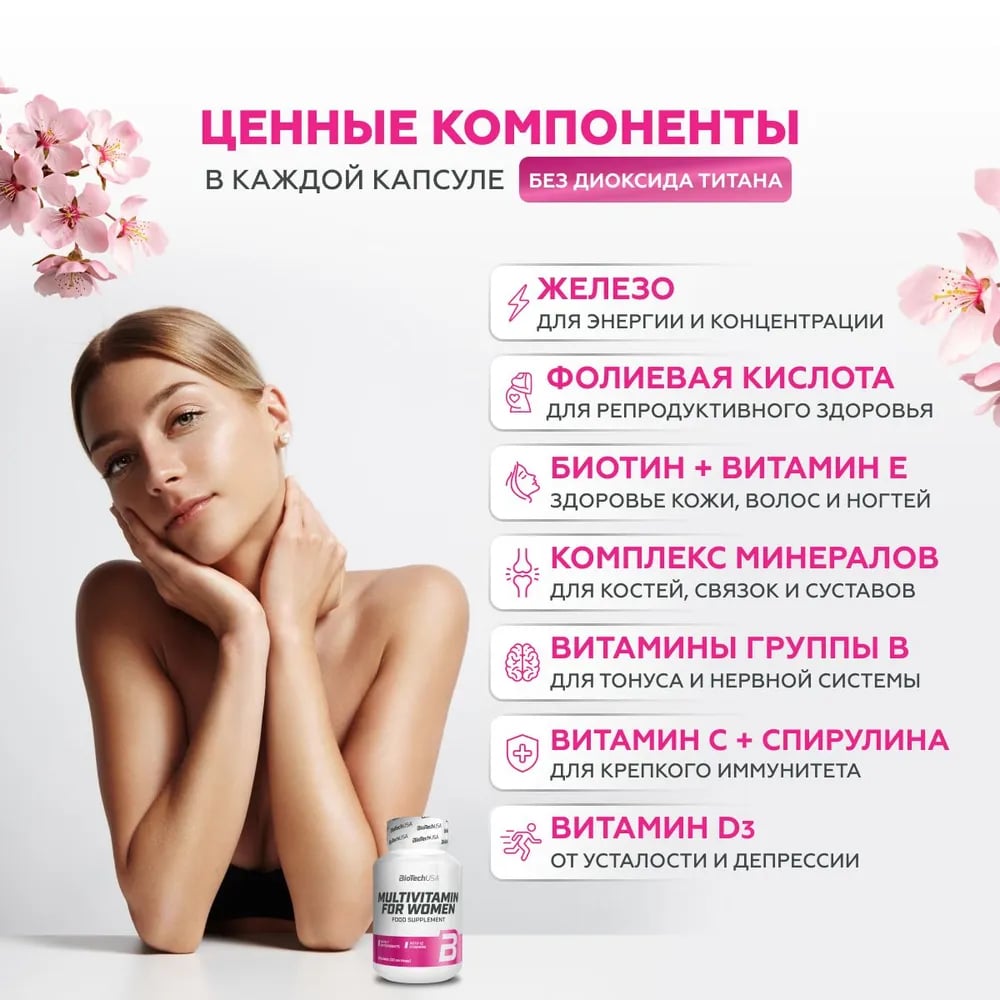 Витаминно-минеральный комплекс для женщин BiotechUSA Multivitamin for Women 60 таблеток