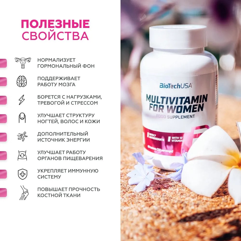 Витаминно-минеральный комплекс для женщин BiotechUSA Multivitamin for Women 60 таблеток