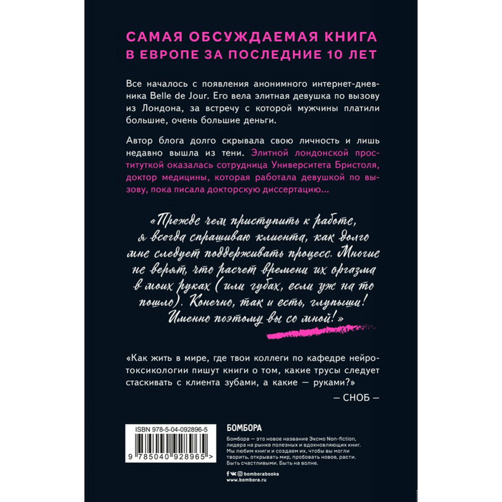 Тайный дневник девушки по вызову» Бель Ж. купить в Минске: недорого, в  рассрочку в интернет-магазине Емолл бай