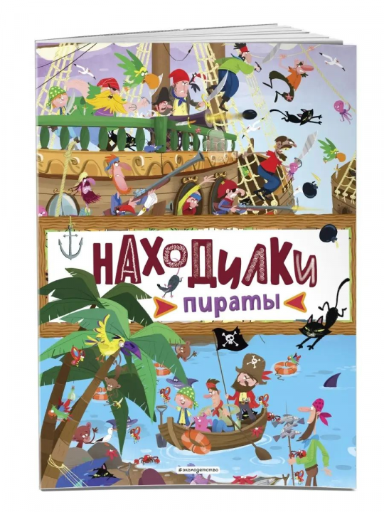 Находилки. Пираты