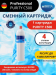 Картридж Брита BRITA Professional PURITY C500