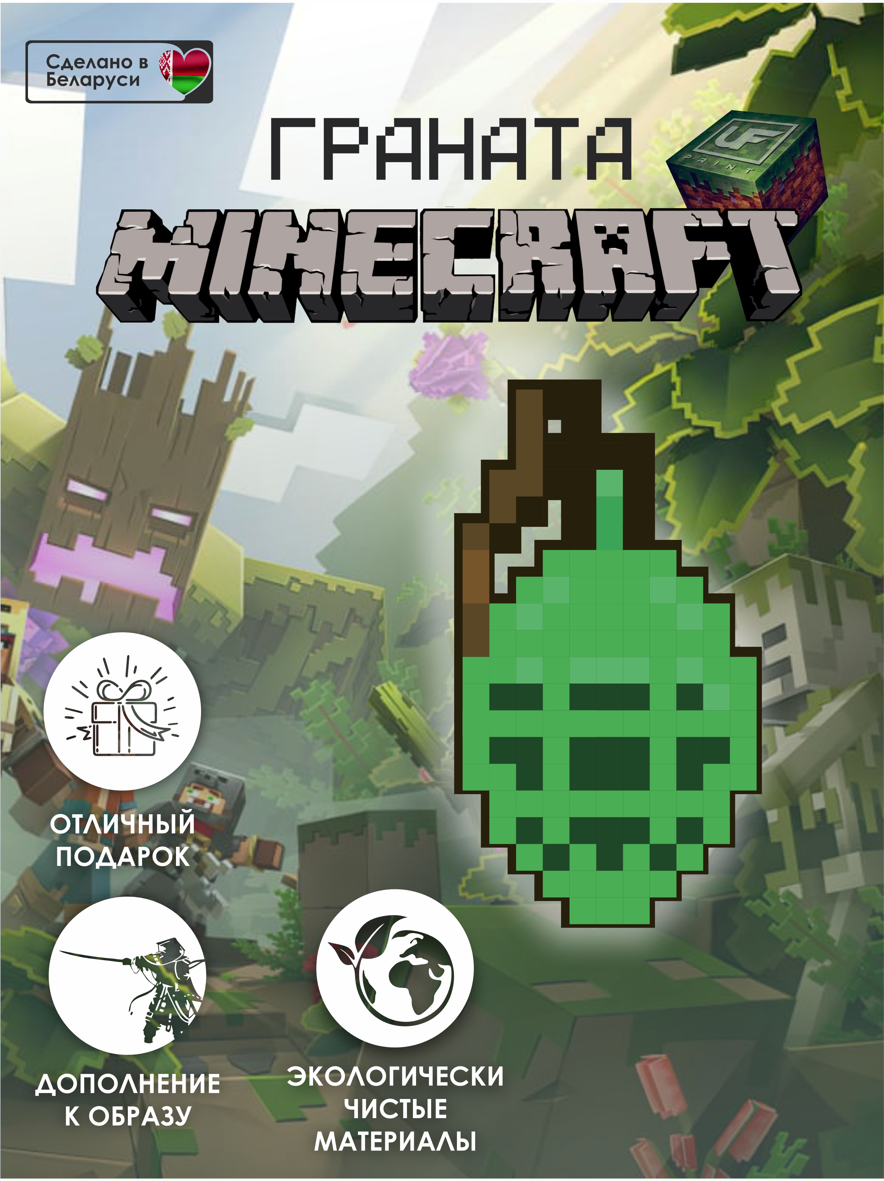 Майнкрафт игрушки: граната Minecraft