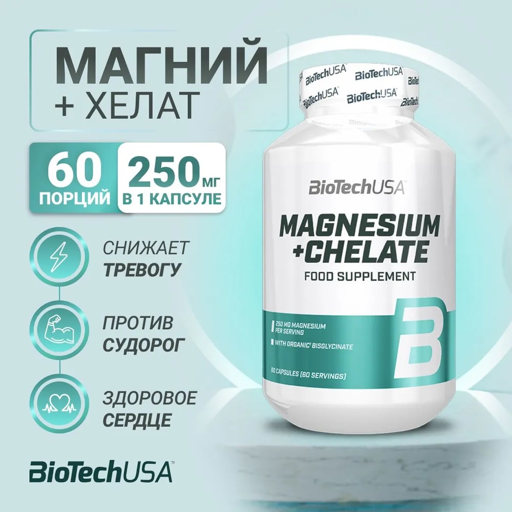 Витамины магний хелат BiotechUSA Magnesium + Chelate 60 капсул