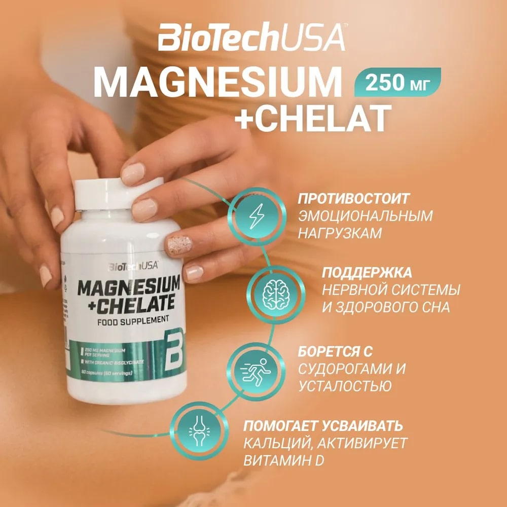 Витамины магний хелат BiotechUSA Magnesium + Chelate 60 капсул