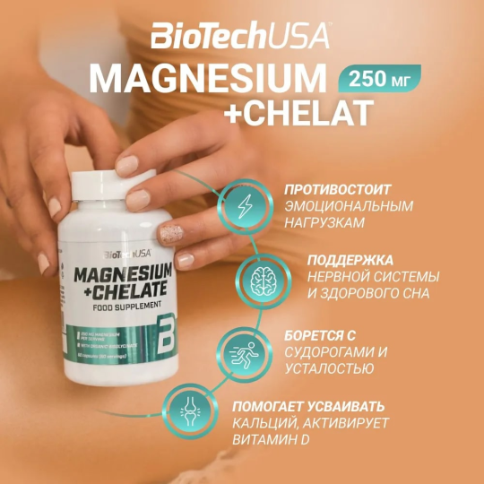 Витамины магний в хелатной форме BiotechUSA Magnesium + Chelate 60 капсул