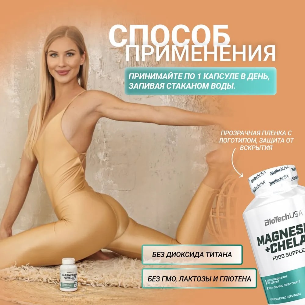 Витамины магний хелат BiotechUSA Magnesium + Chelate 60 капсул