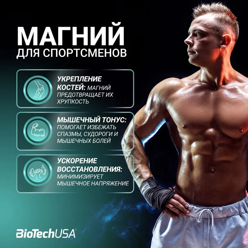 Витамины магний хелат BiotechUSA Magnesium + Chelate 60 капсул