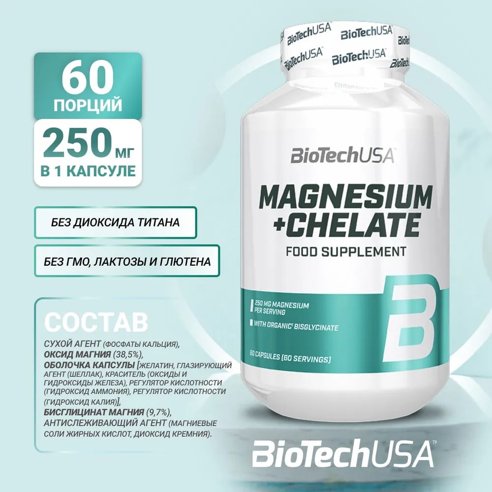 Витамины магний хелат BiotechUSA Magnesium + Chelate 60 капсул