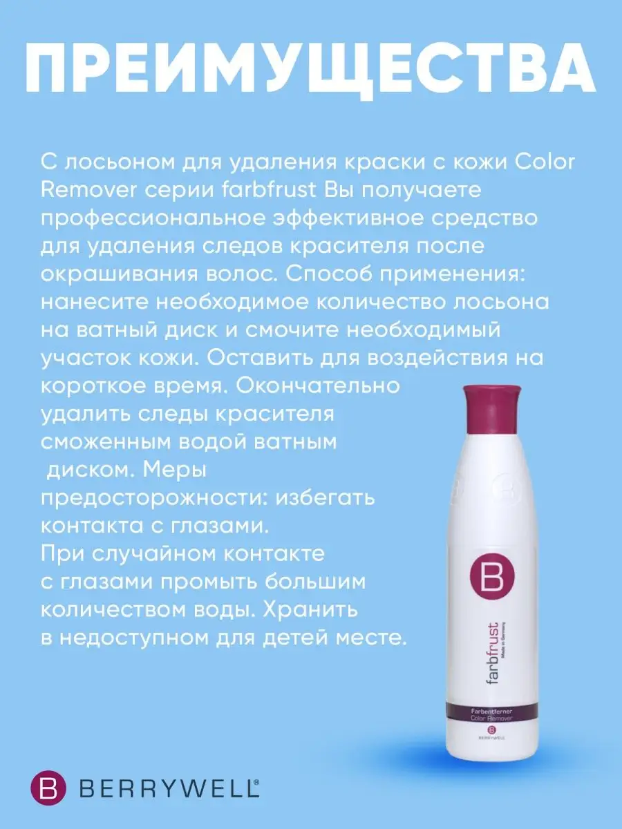 Жидкость для удаления красителя с кожи Color Remover 251 мл