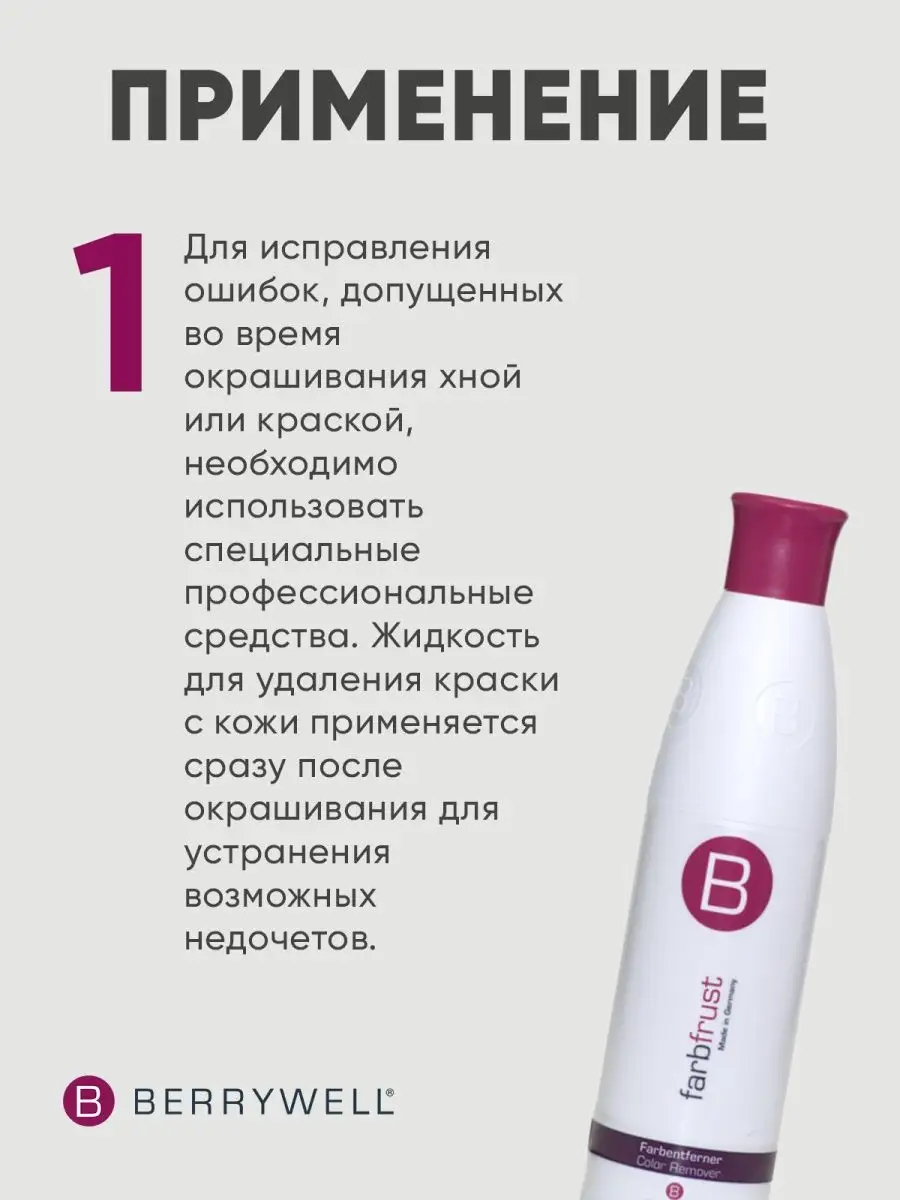 Жидкость для удаления красителя с кожи Color Remover 251 мл