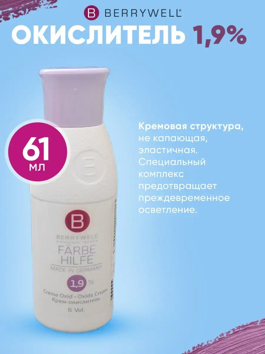 Окислитель Special Processing Lotion, 1,9%, 61 мл