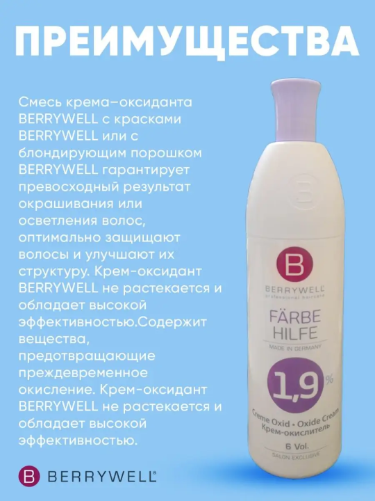 Окислитель Special Processing Lotion, 1,9%, 1001 мл