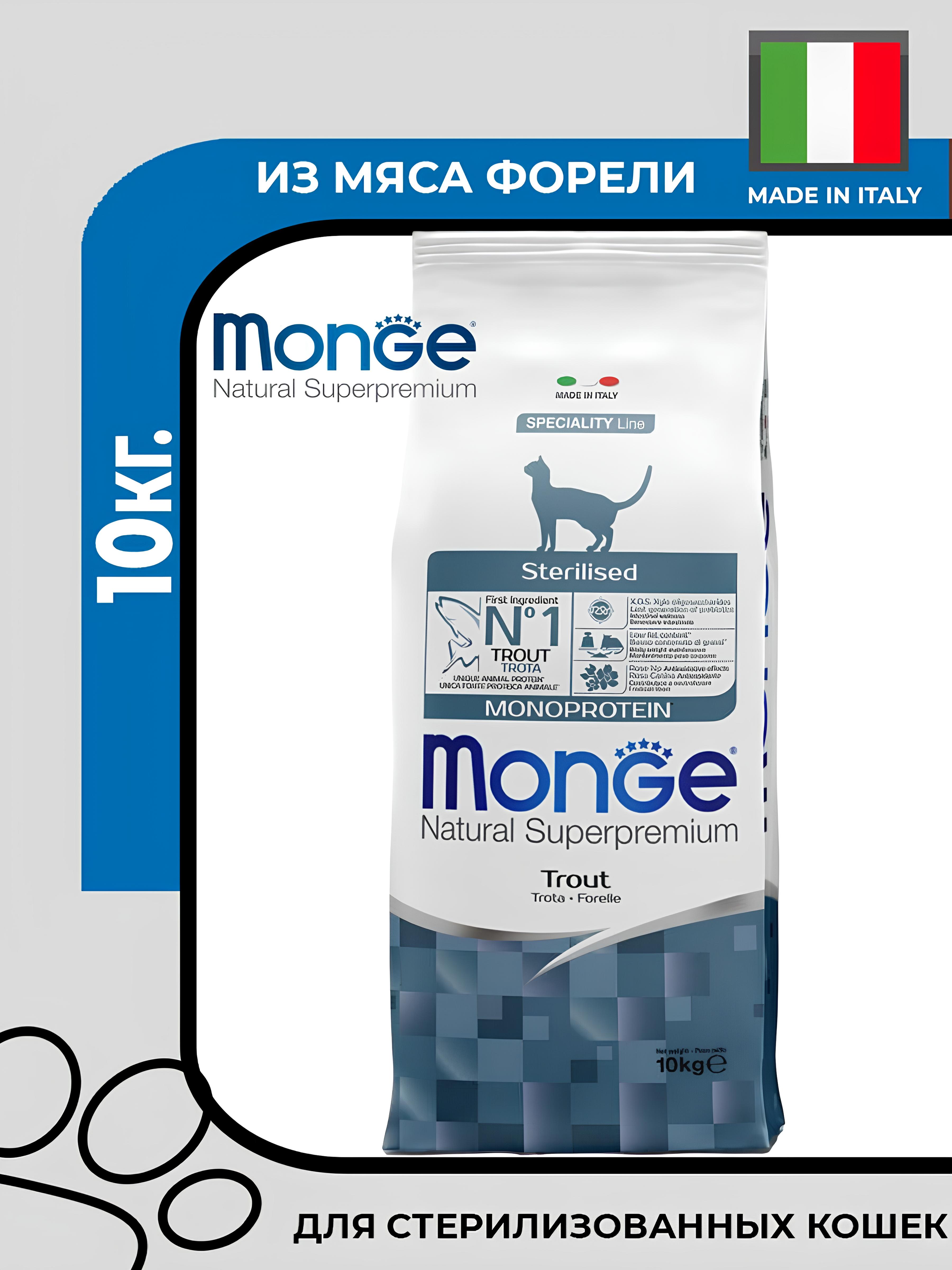 Сухой корм Monge Cat Speciality Line Monoprotein Sterilised для стерилизованных кошек, из форели 10 кг.