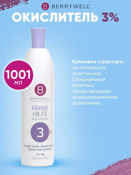 Окислитель Special Processing Lotion, 3% 1001 мл