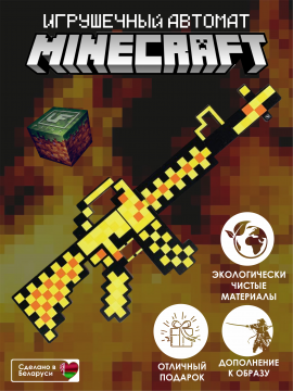 Майнкрафт игрушки: автомат Minecraft