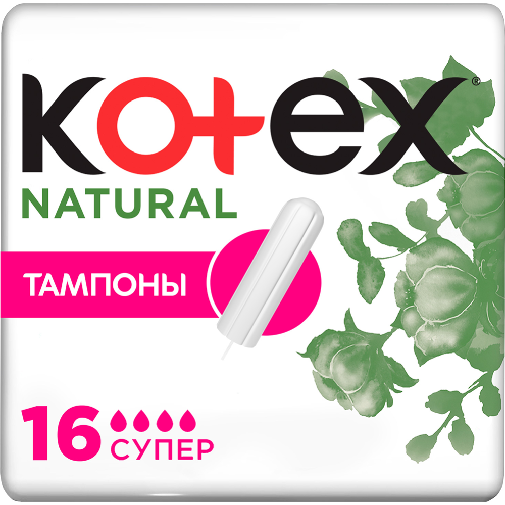 Там­по­ны жен­ские ги­ги­е­ни­че­ские «Kotex Natural» Super, 16 шт