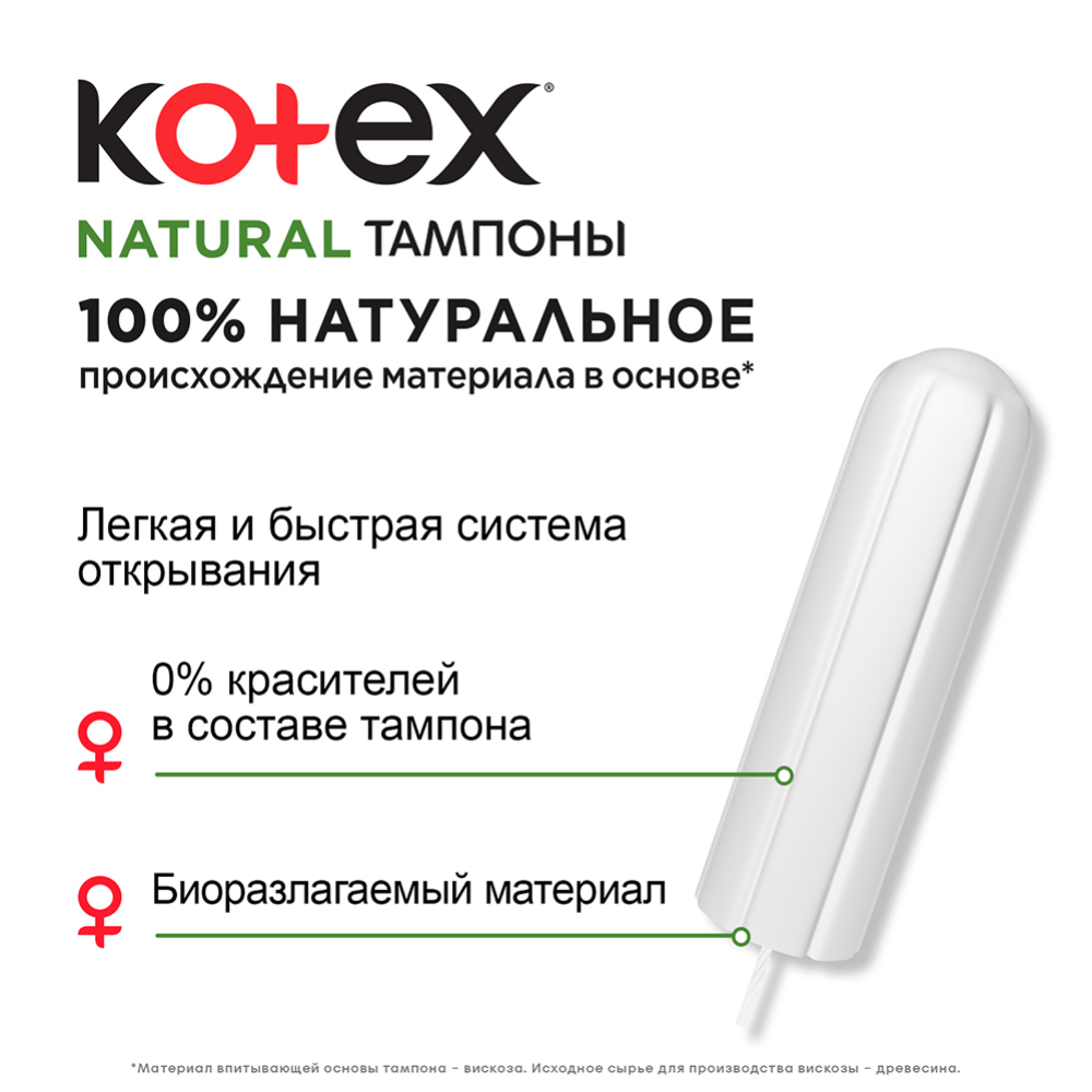 Тампоны женские гигиенические «Kotex Natural» Super, 16 шт
