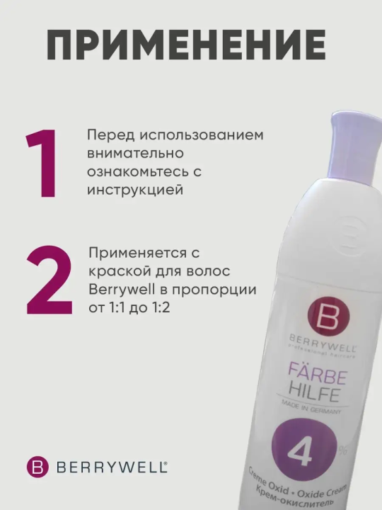 Окислитель Special Processing Lotion, 4% , 1001 мл