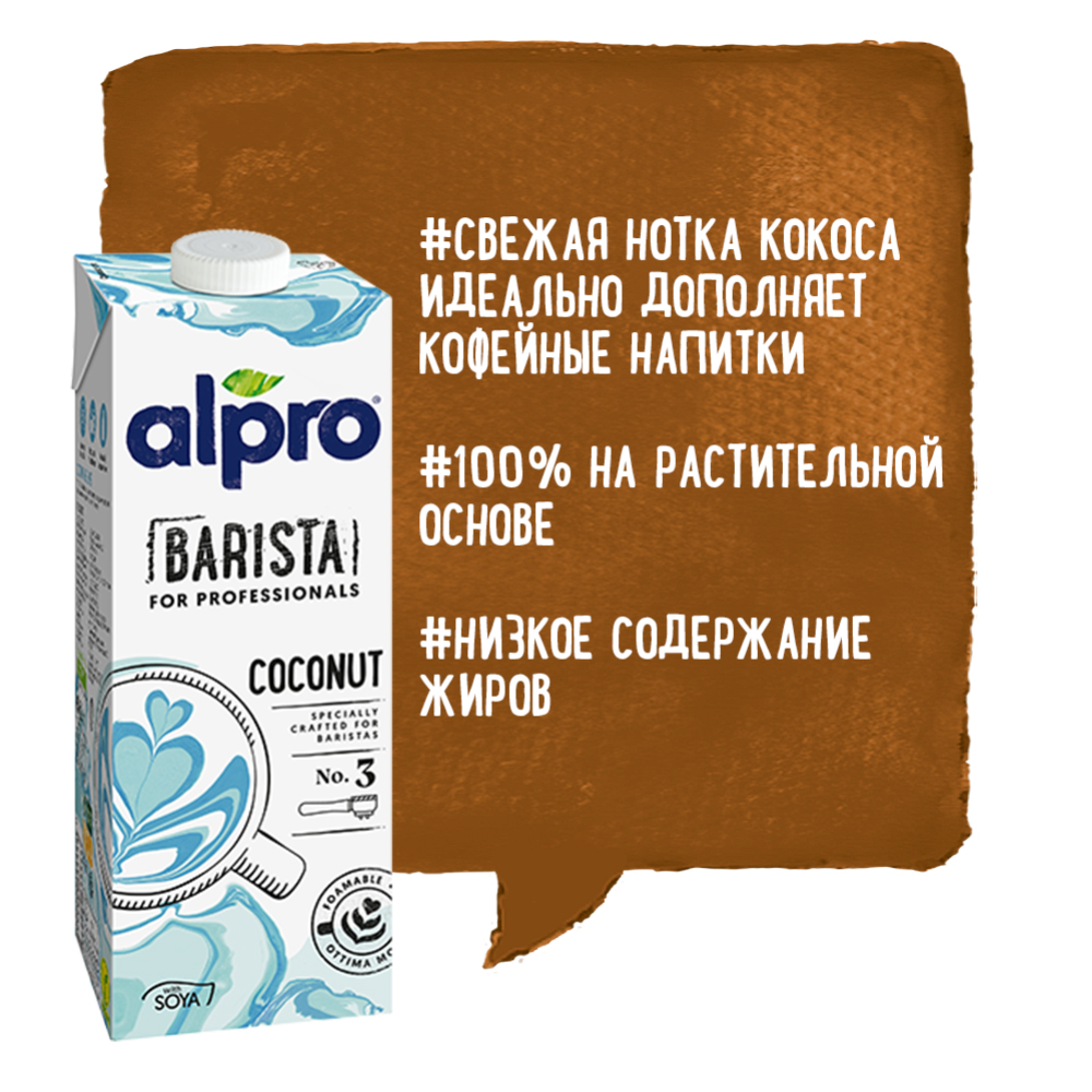 Напиток «Alpro» Barista кокосовый с соей, 1 л