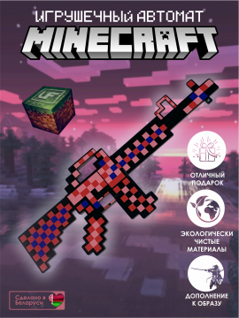Майнкрафт игрушки: автомат Minecraft