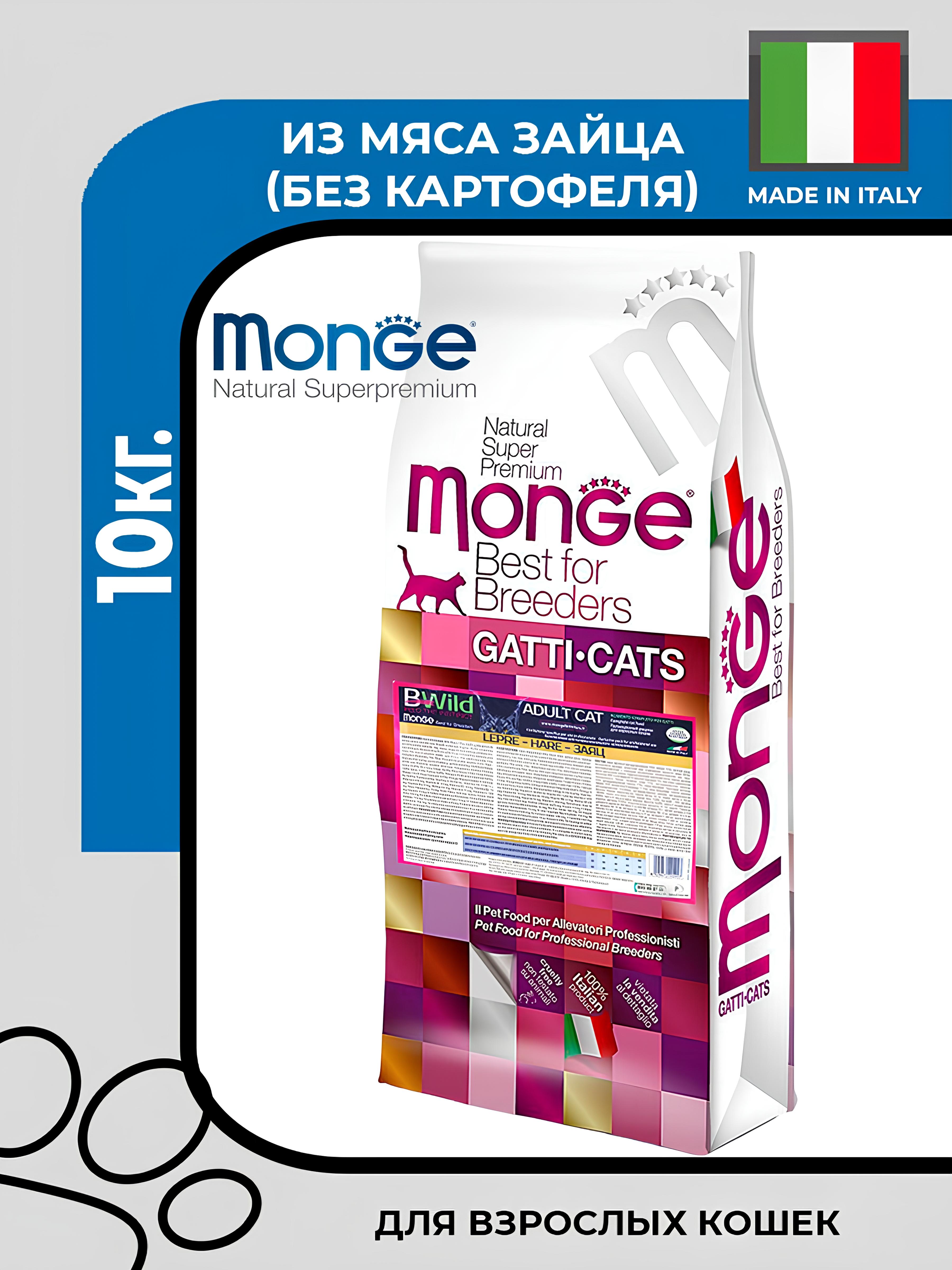 Сухой корм Monge Cat BWild LOW Hare для взрослых кошек, низкозерновой, из мяса зайца 10 кг.