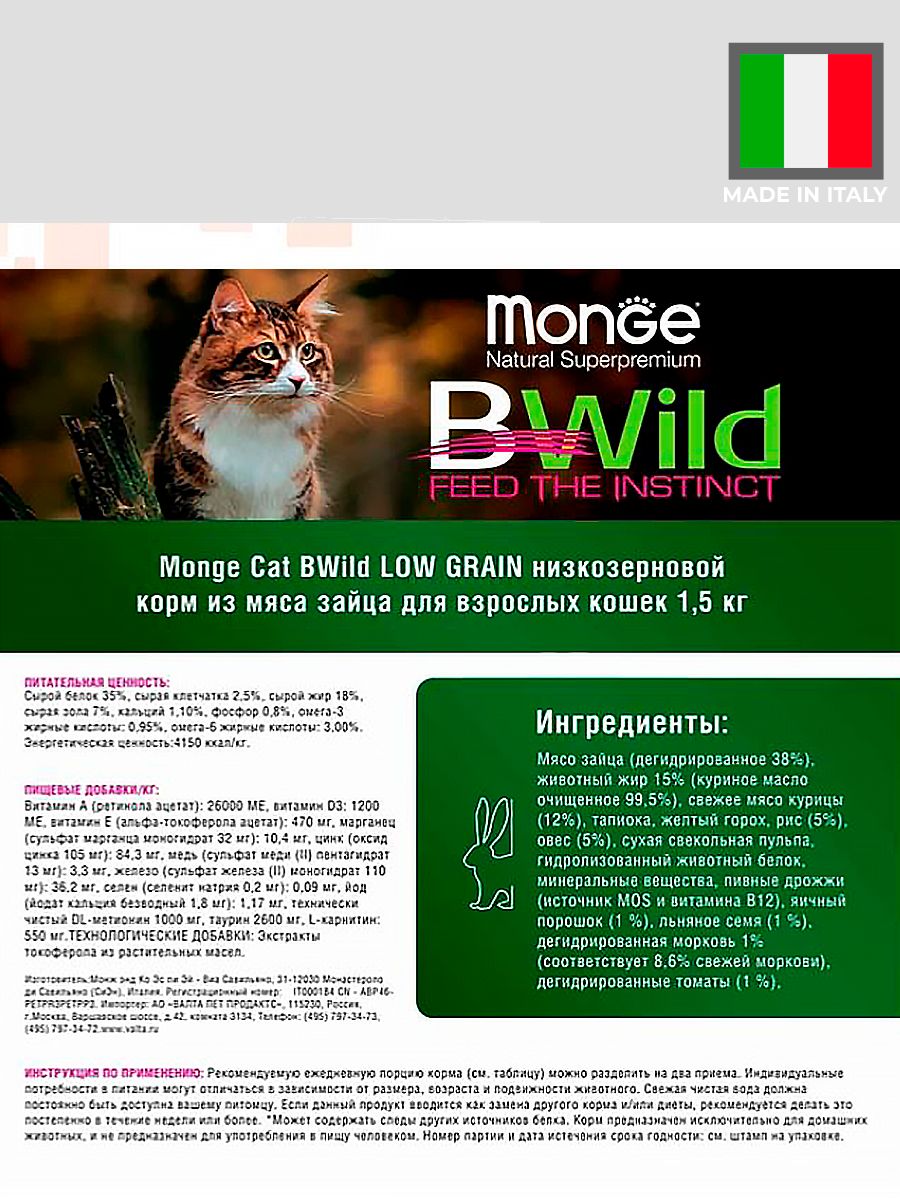 Сухой корм Monge Cat BWild LOW Hare для взрослых кошек, низкозерновой, из мяса зайца 10 кг.