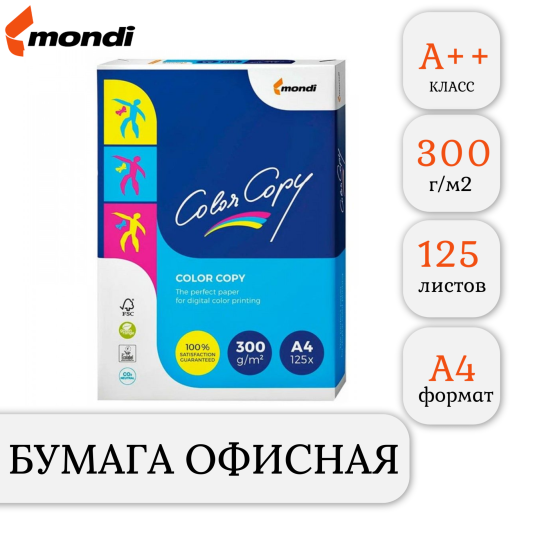 Бумага для принтера Color Copy, А4, 300 г/м2, 125л