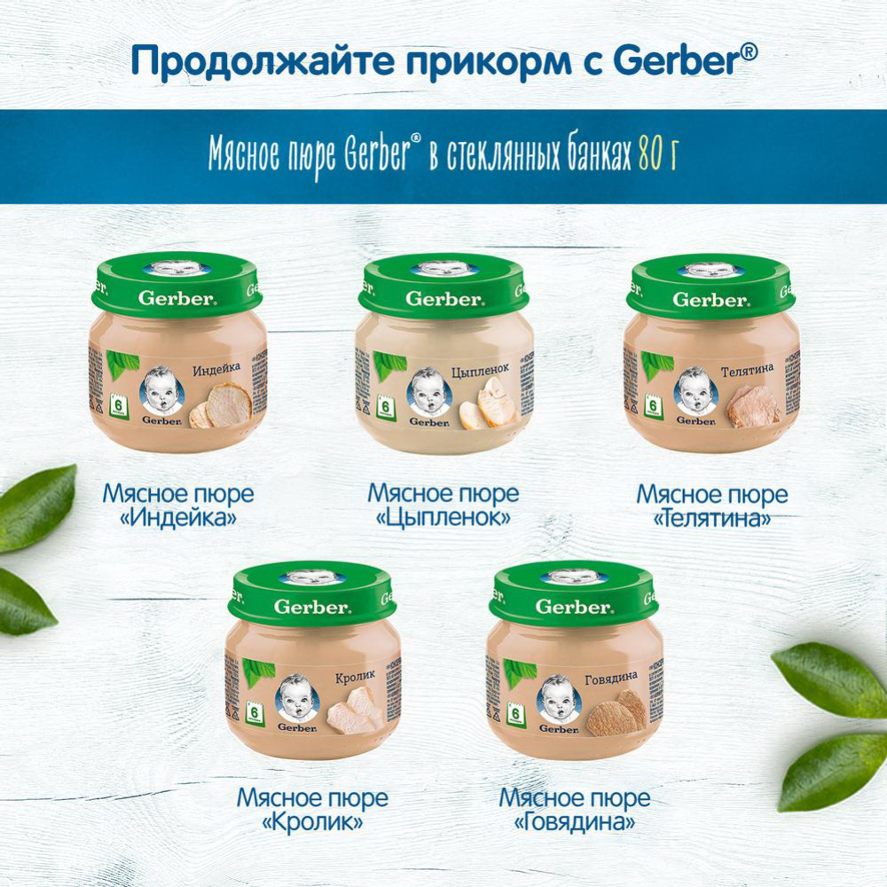 Пюре мясное «Gerber» говядина, 80 г