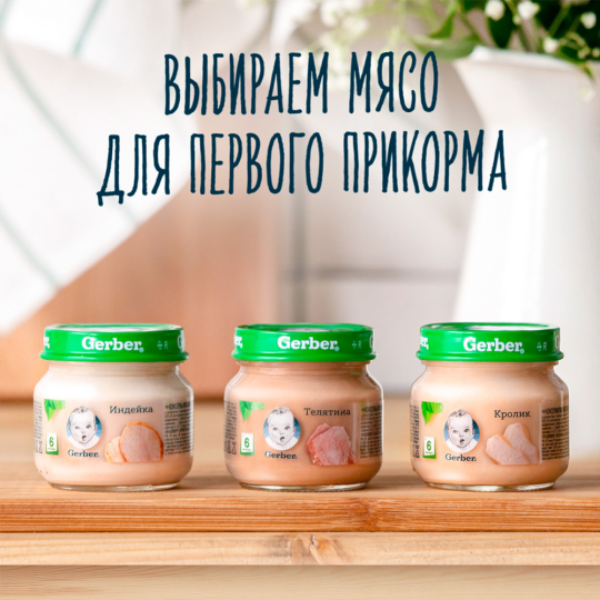 Пюре мясное «Gerber» телятина, 80 г