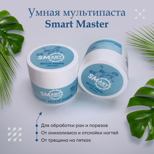 Smart Master Лечебная мульти паста (твердый крем) ORGANIC, 15 мл