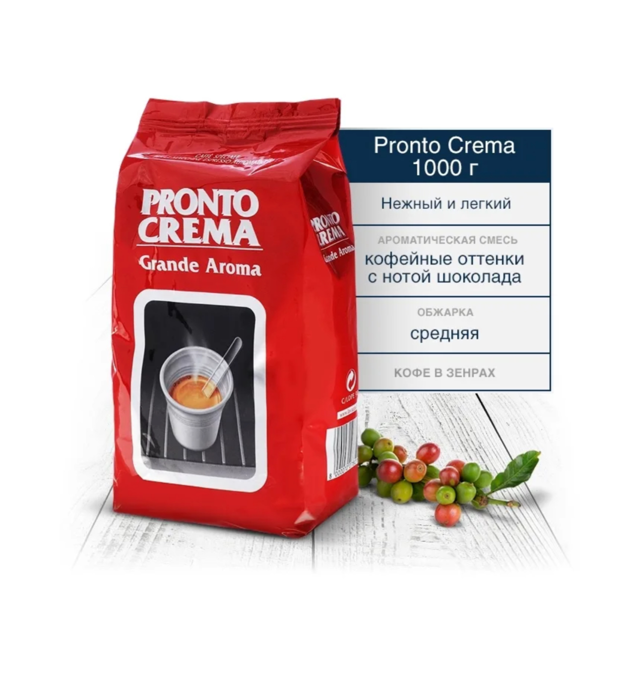 Кофе в зернах Lavazza Pronto Crema 1кг