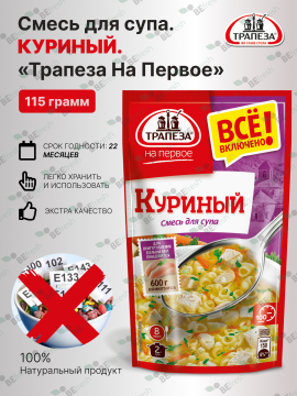 Смесь сухая для супа Куриный 115г