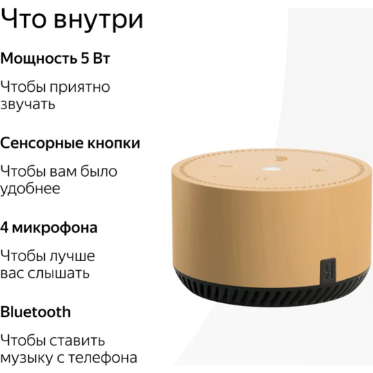 Умная колонка «Яндекс» Станция Лайт, капучино