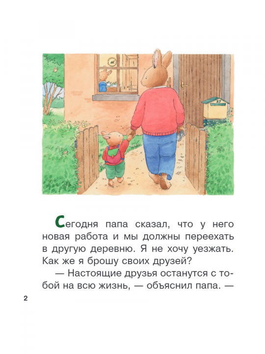 Переезд (ил. М.-А. Бавин) (#4)