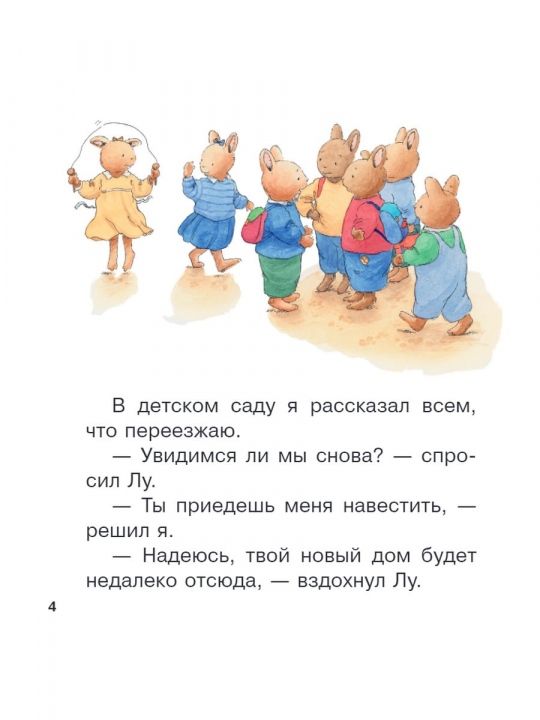 Переезд (ил. М.-А. Бавин) (#4)