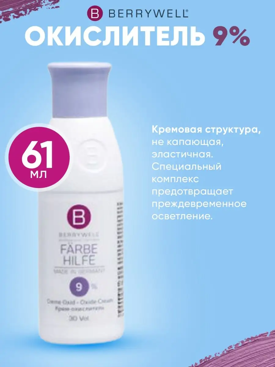 Окислитель Cream Oxidant, 9%, 61 мл