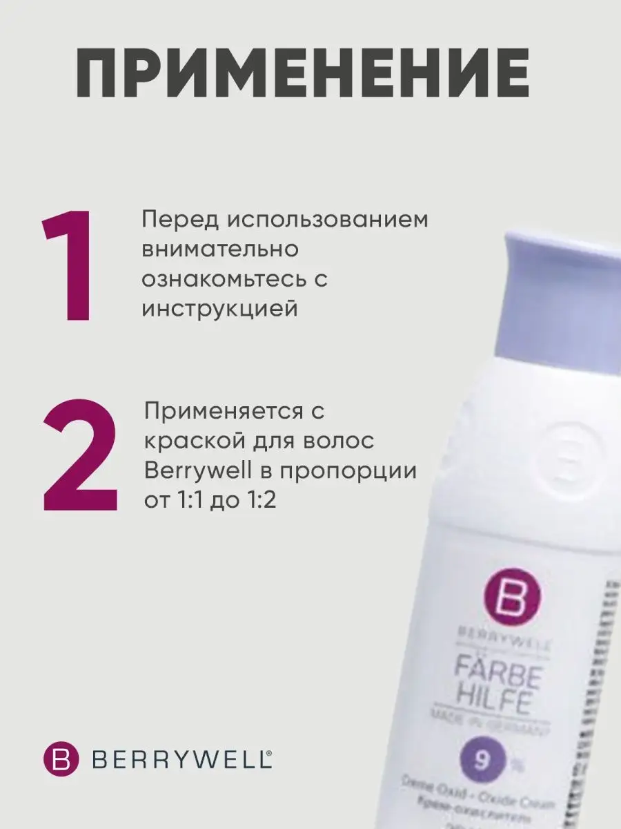 Окислитель Cream Oxidant, 9%, 61 мл