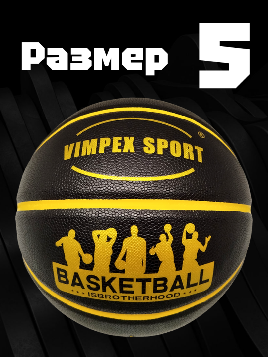 Баскетбольный мяч Vimpex Sport, размер 5