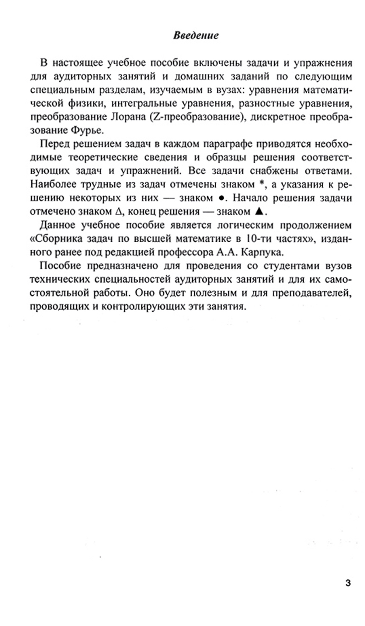 Сборник задач по высшей математики, книга для студентов