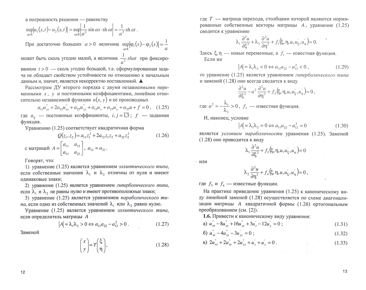 Сборник задач по высшей математики, книга для студентов