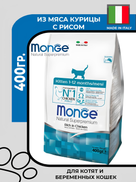 Сухой корм Monge Cat Daily Line для котят и беременных кошек, из курицы,400 гр.