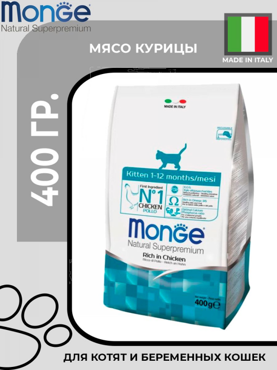 Сухой корм Monge Cat Daily Line для котят и беременных кошек, из курицы,400 гр.