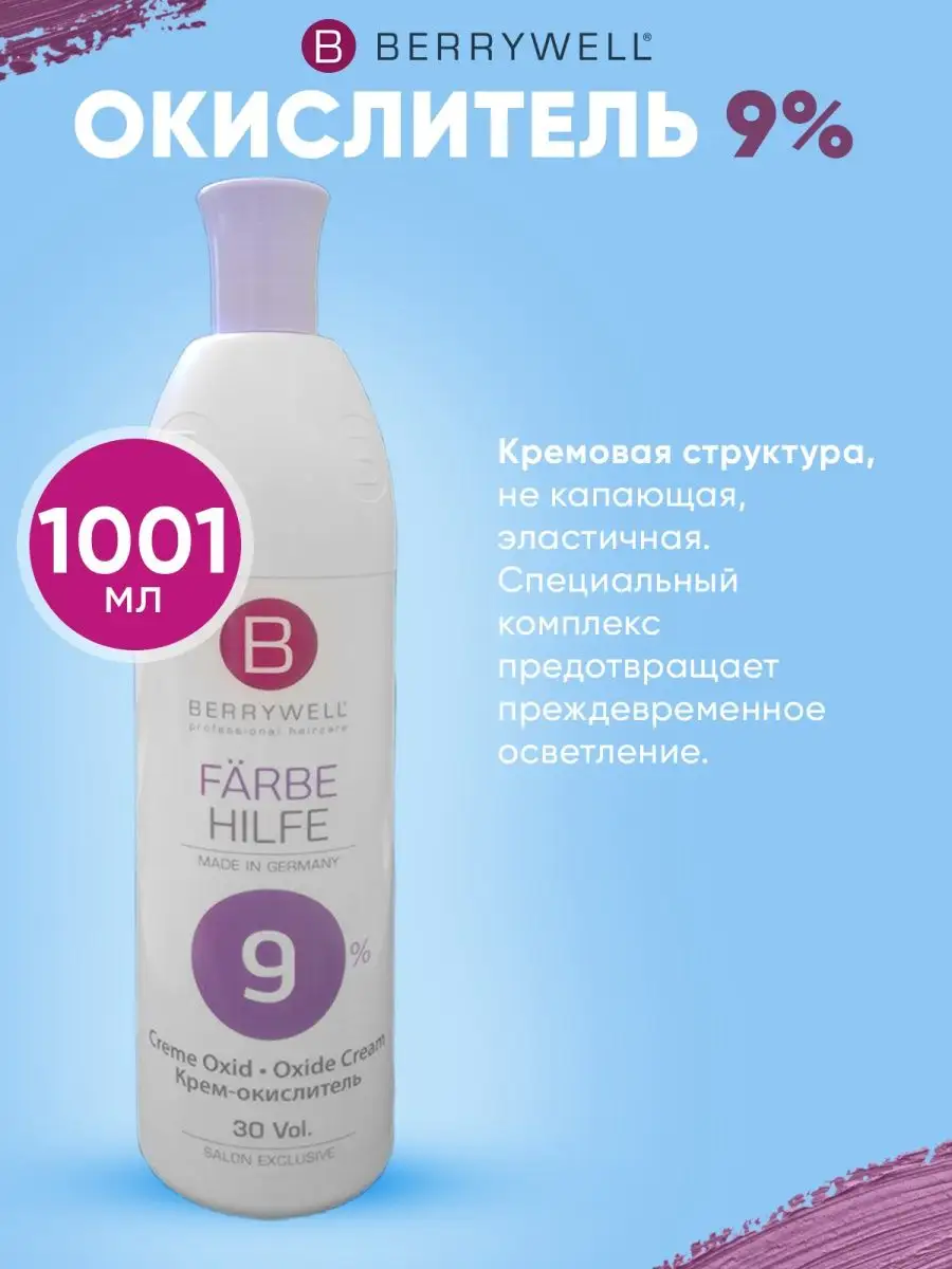 Окислитель Cream Oxidant, 9%, 1001 мл