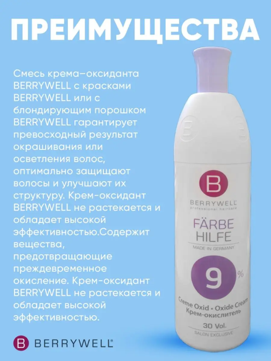 Окислитель Cream Oxidant, 9%, 1001 мл