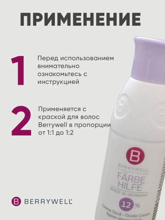 Окислитель Cream Oxidant, 12%, 61 мл