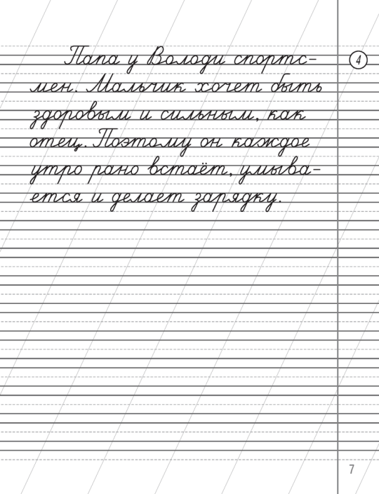 Тренажер по русскому языку. 2 класс. Контрольное списывание. 2024