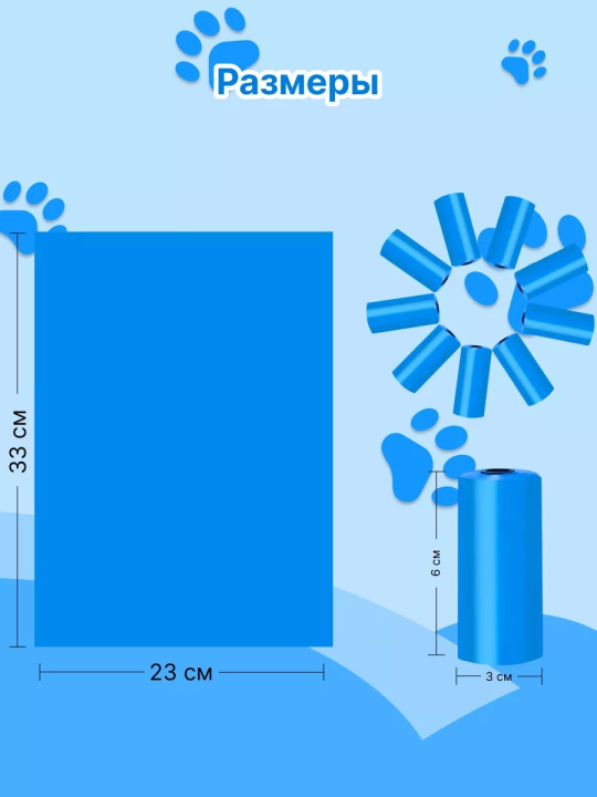 Пакеты для собак для выгула, 8 рулонов (Синие)