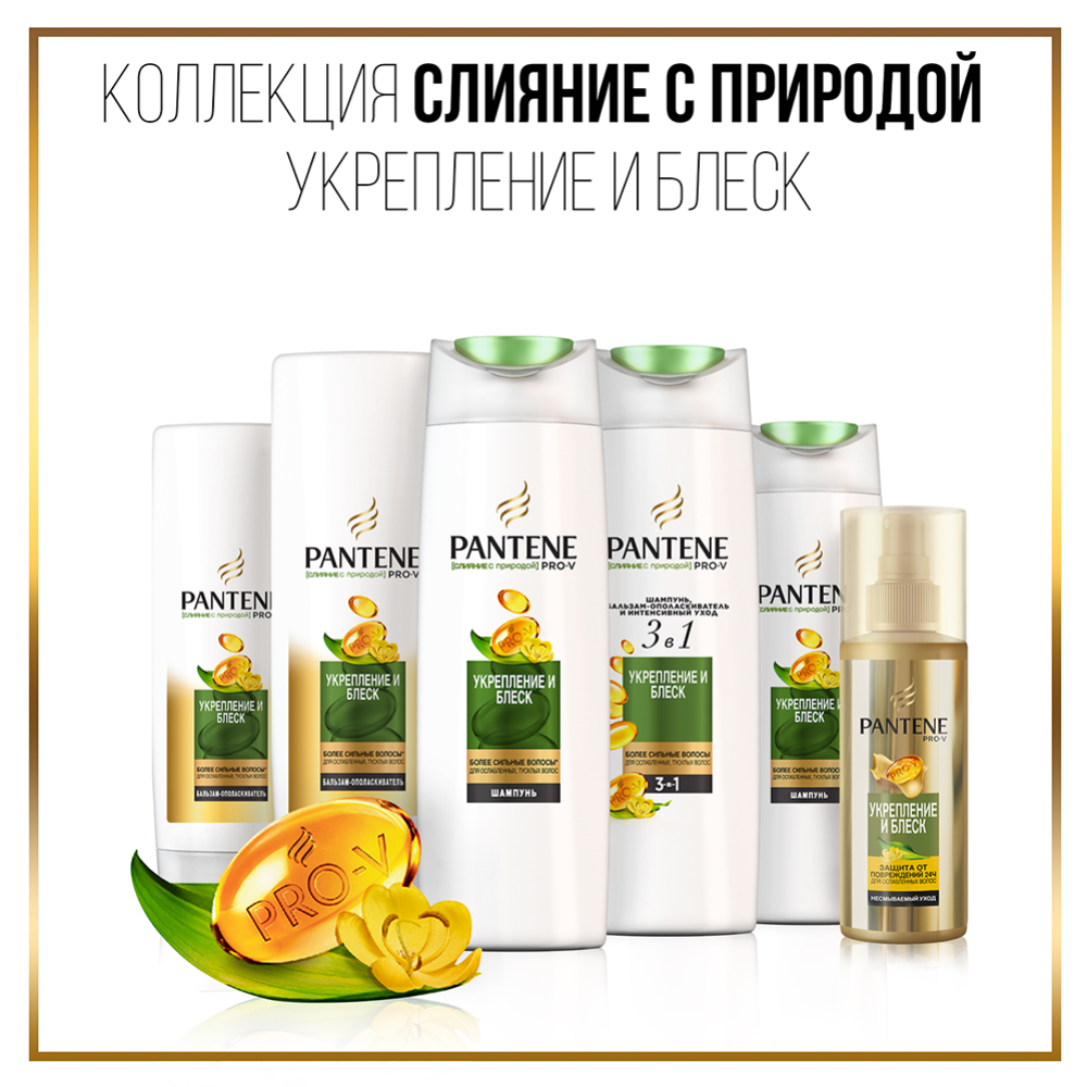 Шампунь «Pantene» слияние с природой укрепление и блеск, 400 мл